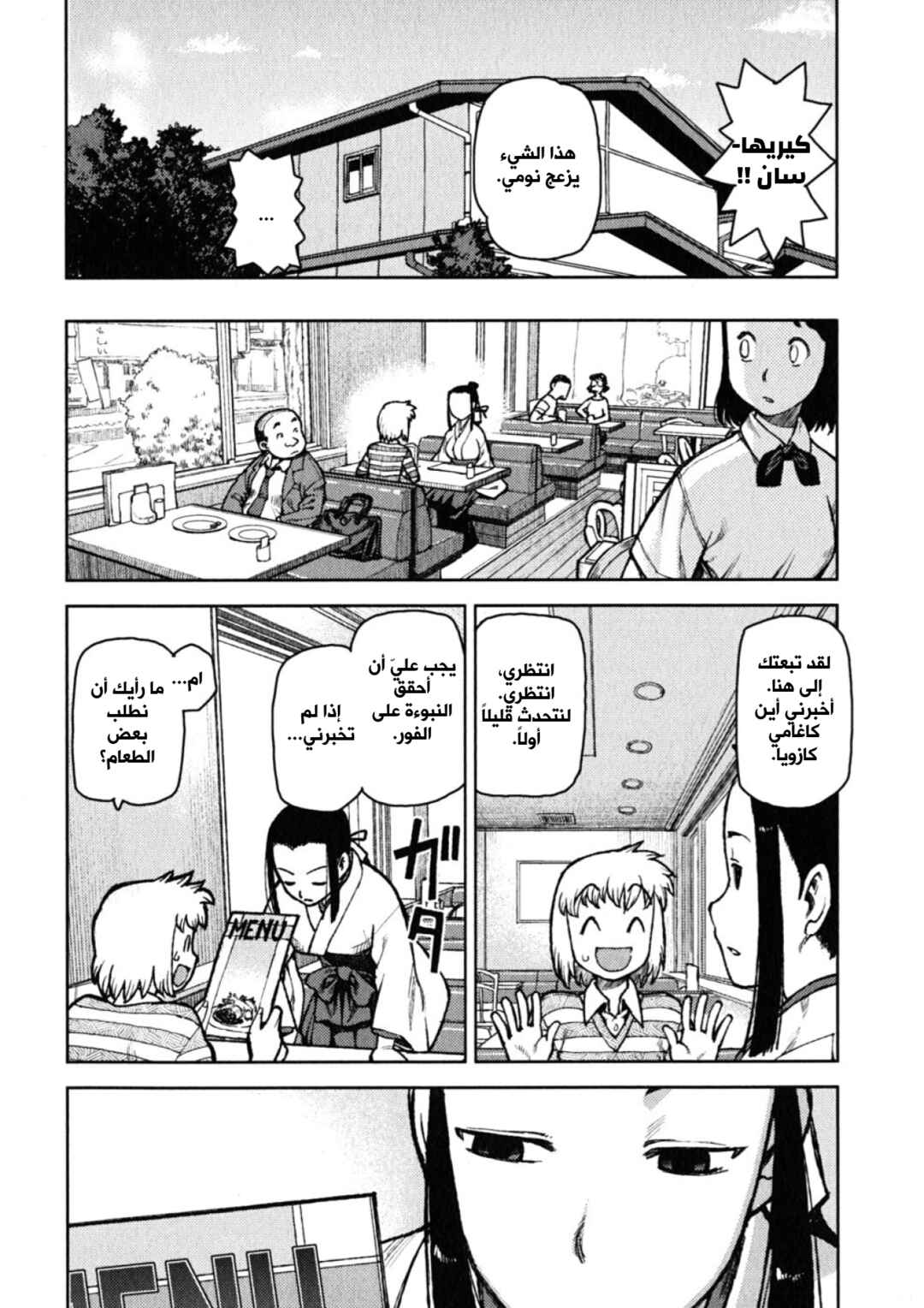 Tsugumomo Chapter 5 - Page 9