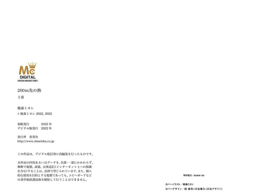 200m Saki no Netsu Chapter 12 - Page 70