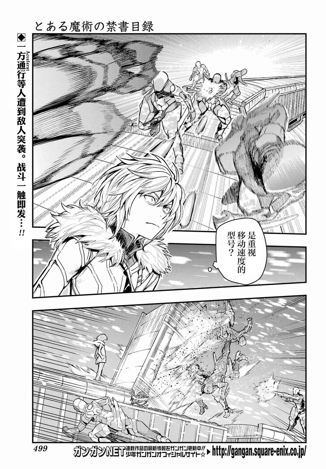 Toaru Majutsu no Index Chapter 213 - Page 1