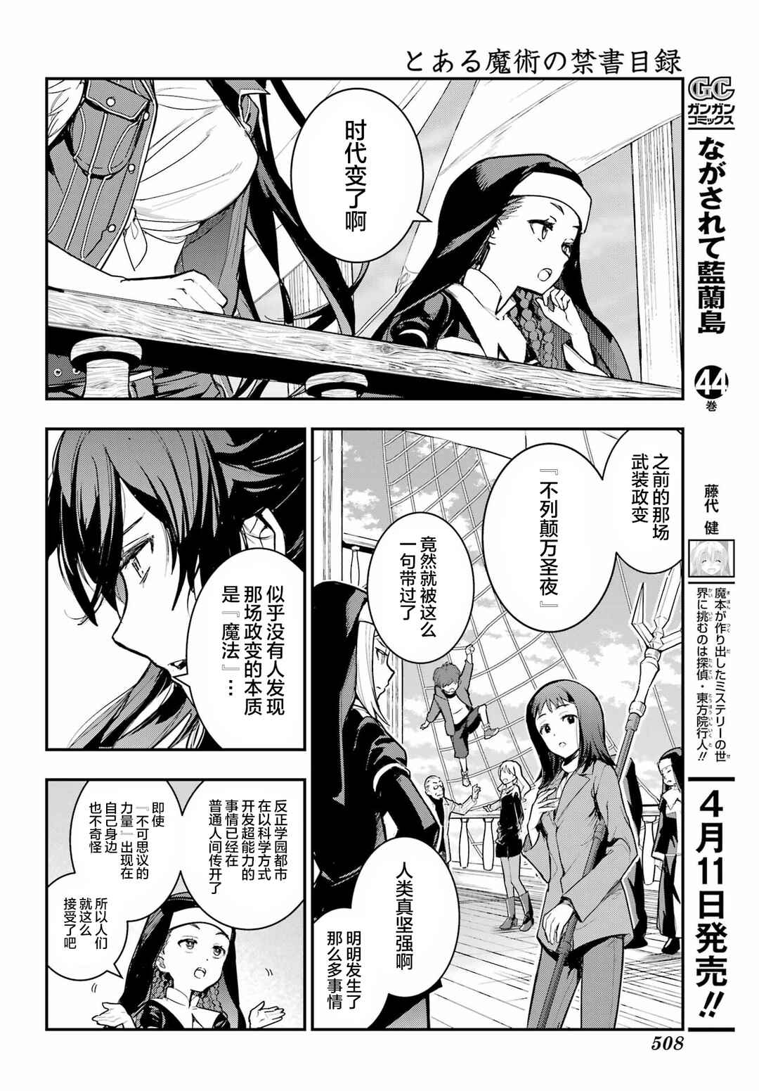 Toaru Majutsu no Index Chapter 213 - Page 10
