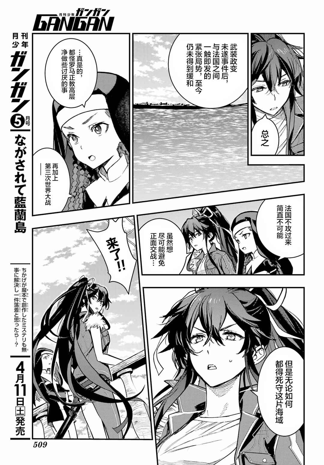 Toaru Majutsu no Index Chapter 213 - Page 11