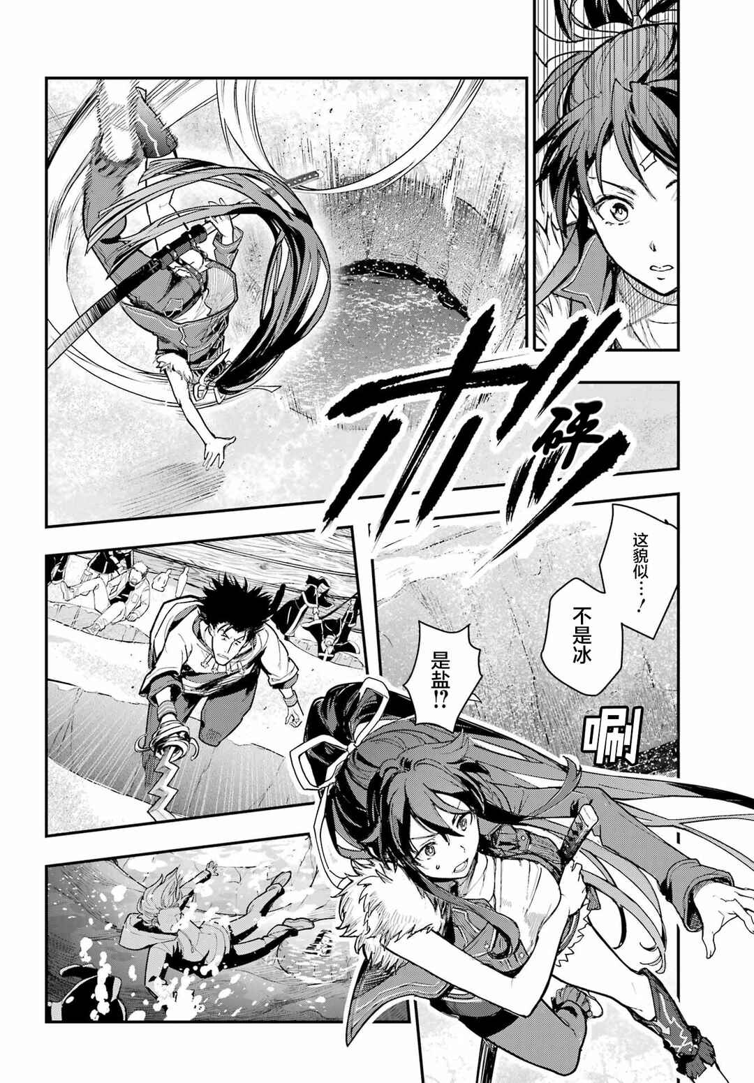 Toaru Majutsu no Index Chapter 213 - Page 14