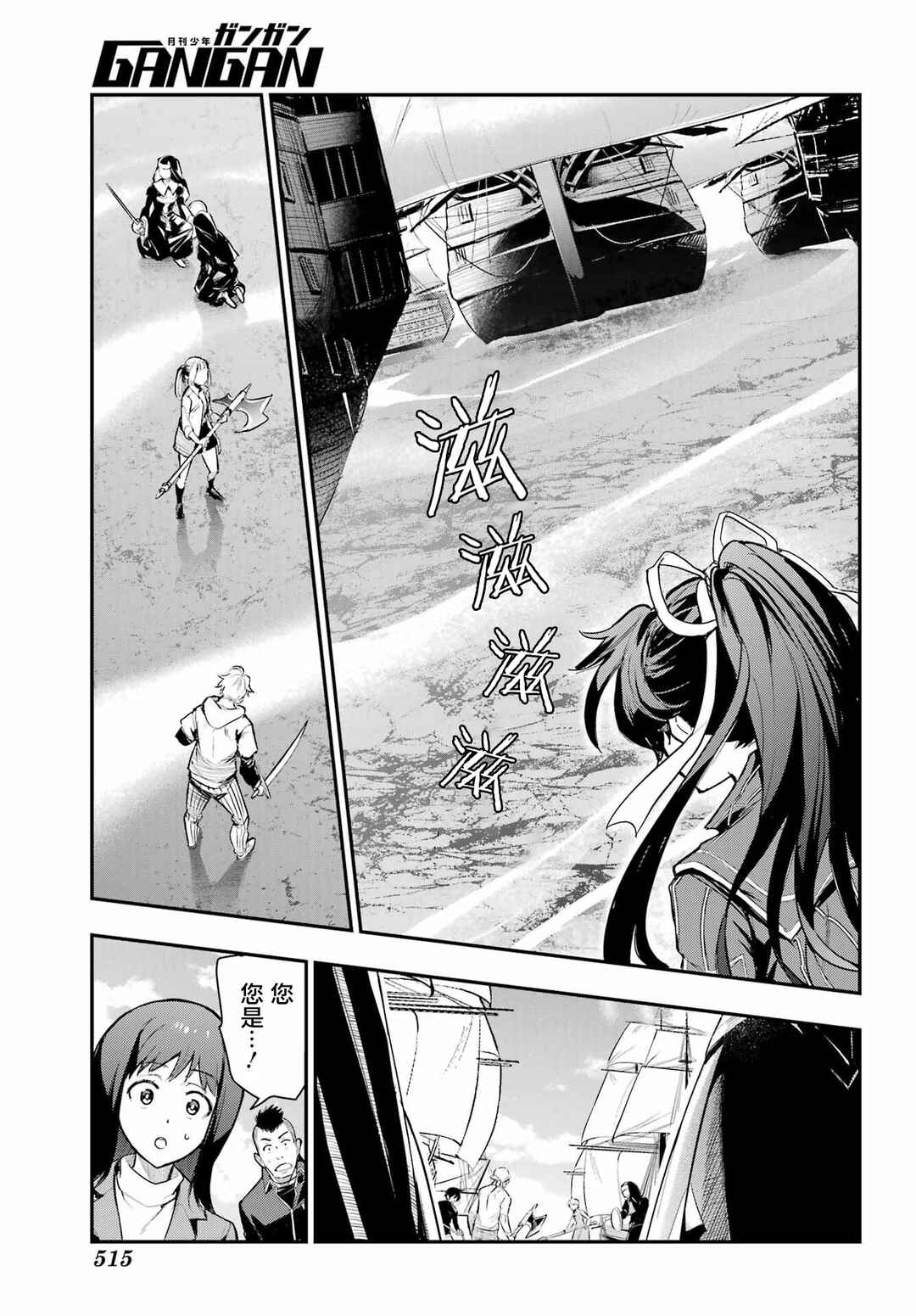 Toaru Majutsu no Index Chapter 213 - Page 17