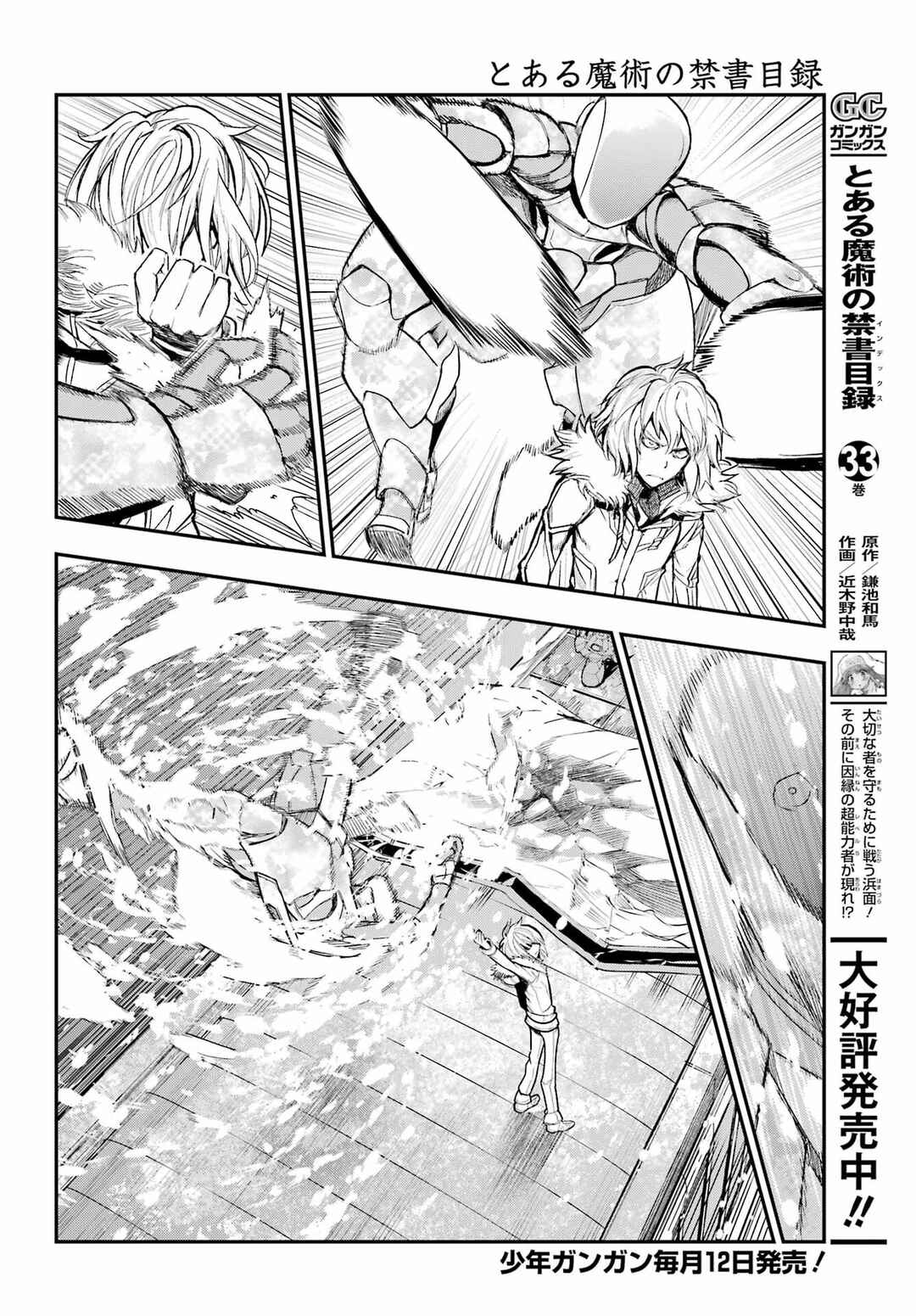 Toaru Majutsu no Index Chapter 213 - Page 2