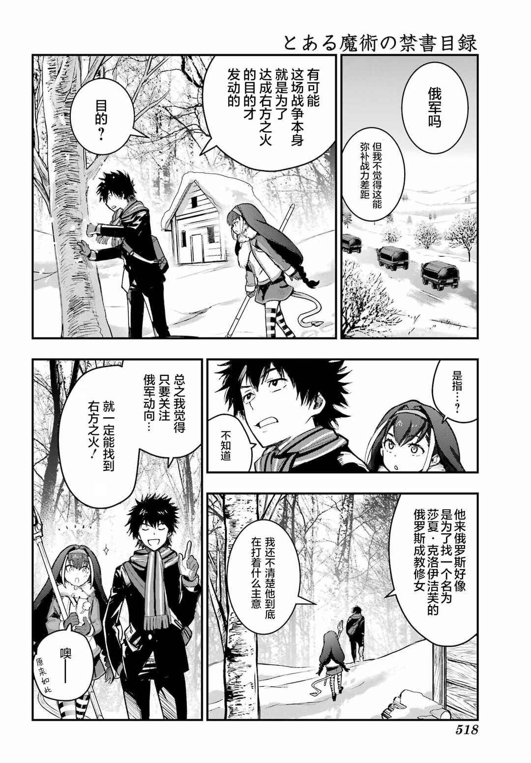 Toaru Majutsu no Index Chapter 213 - Page 20
