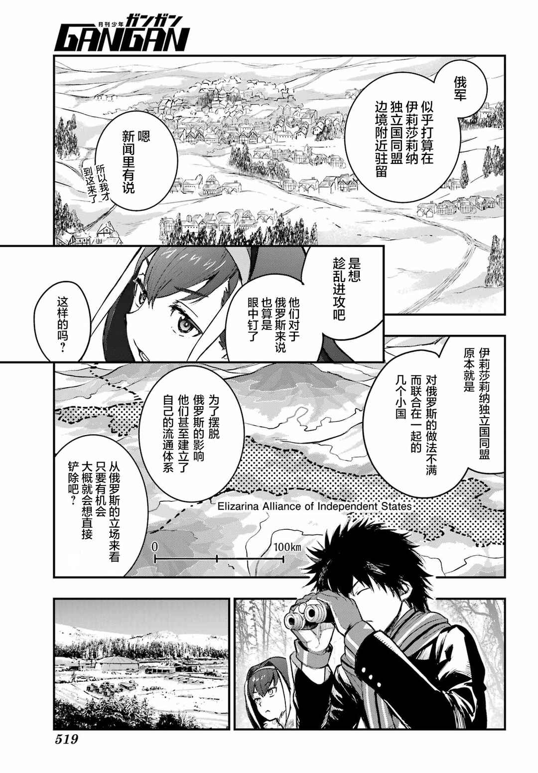 Toaru Majutsu no Index Chapter 213 - Page 21