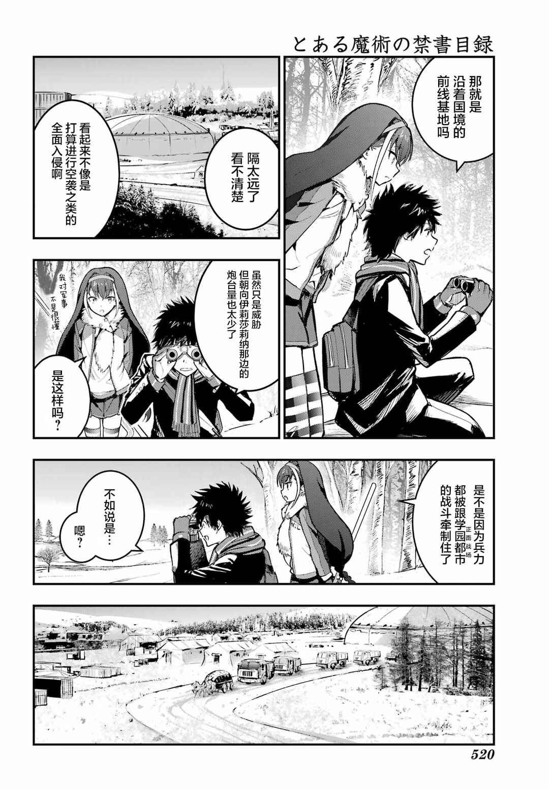 Toaru Majutsu no Index Chapter 213 - Page 22