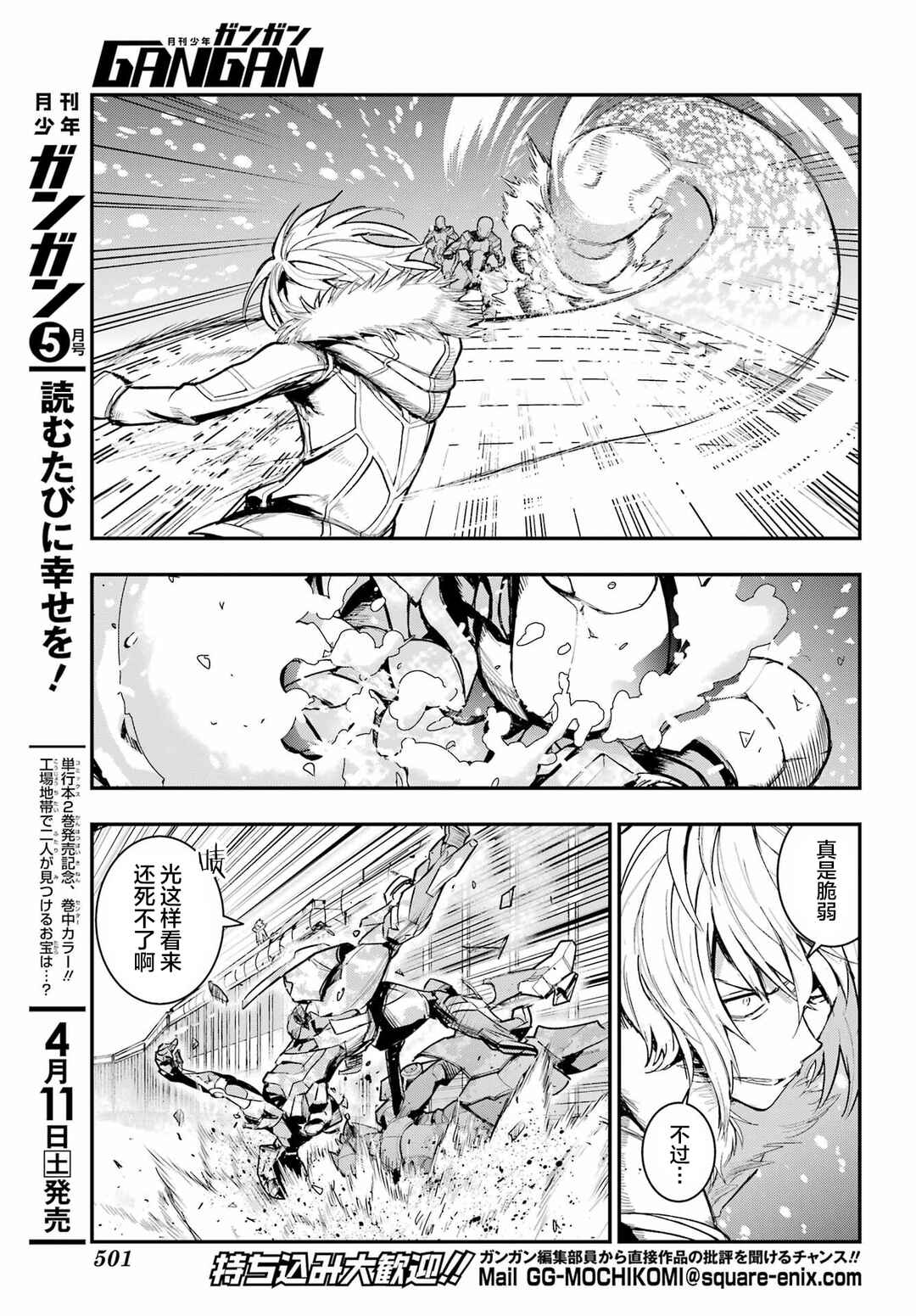 Toaru Majutsu no Index Chapter 213 - Page 3