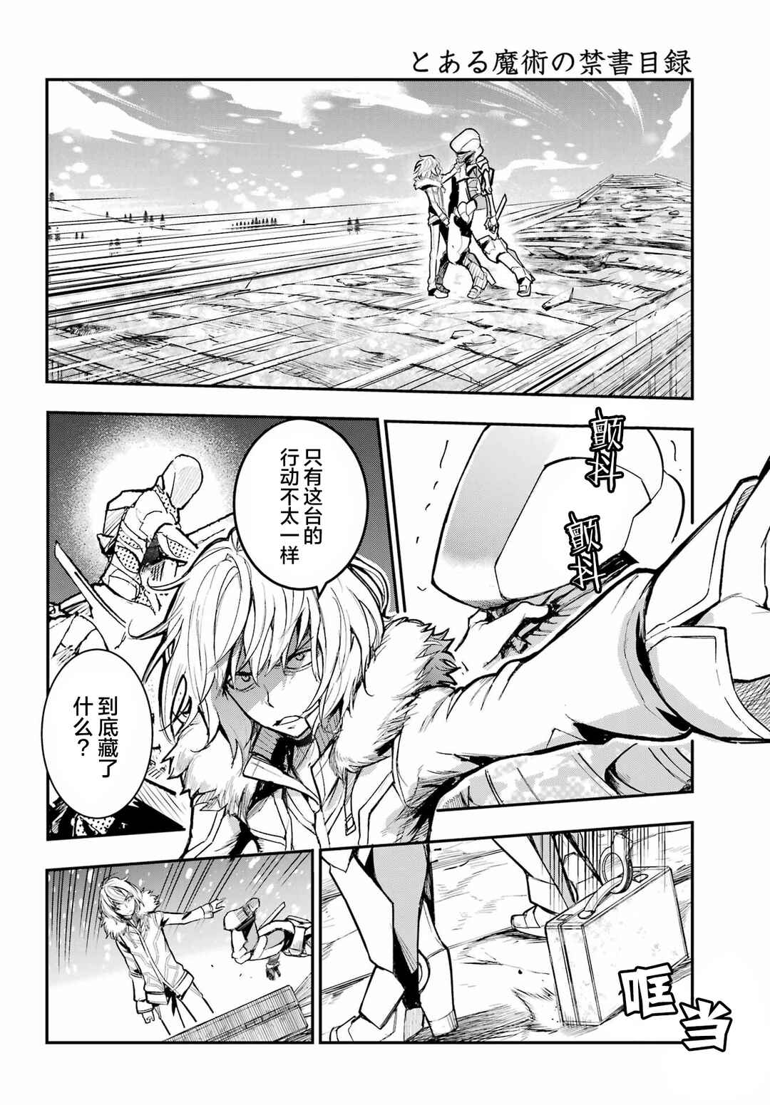 Toaru Majutsu no Index Chapter 213 - Page 4