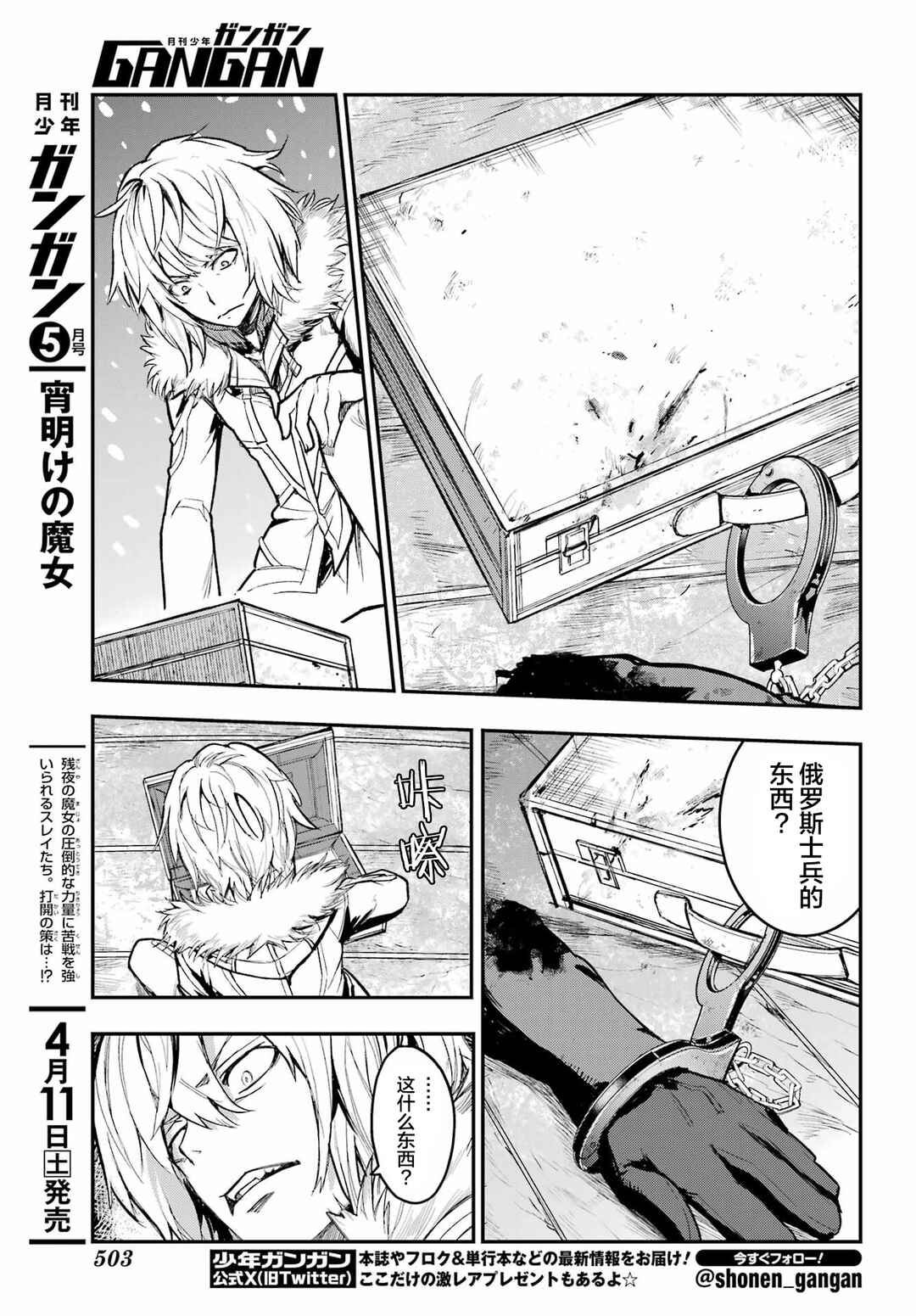 Toaru Majutsu no Index Chapter 213 - Page 5
