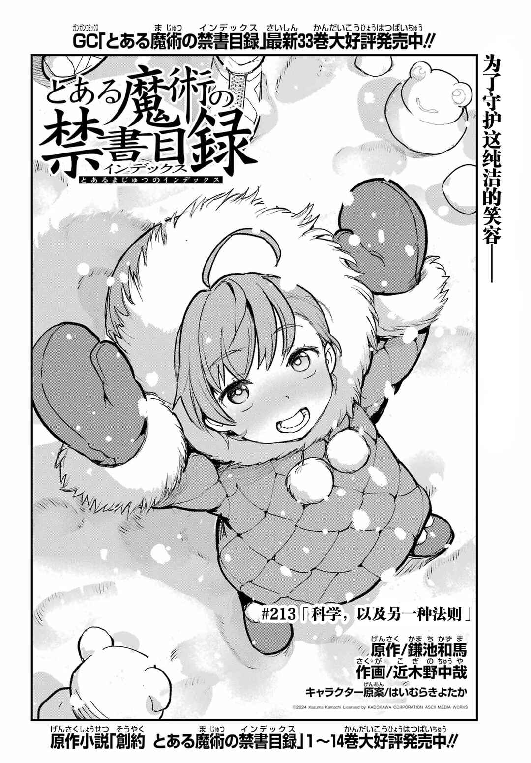 Toaru Majutsu no Index Chapter 213 - Page 8