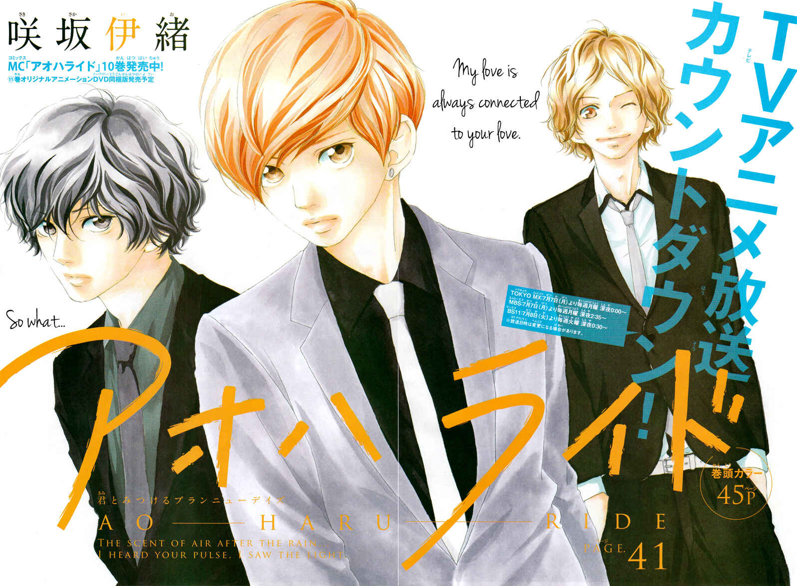Ao Haru Ride Chapter 41 - Page 6
