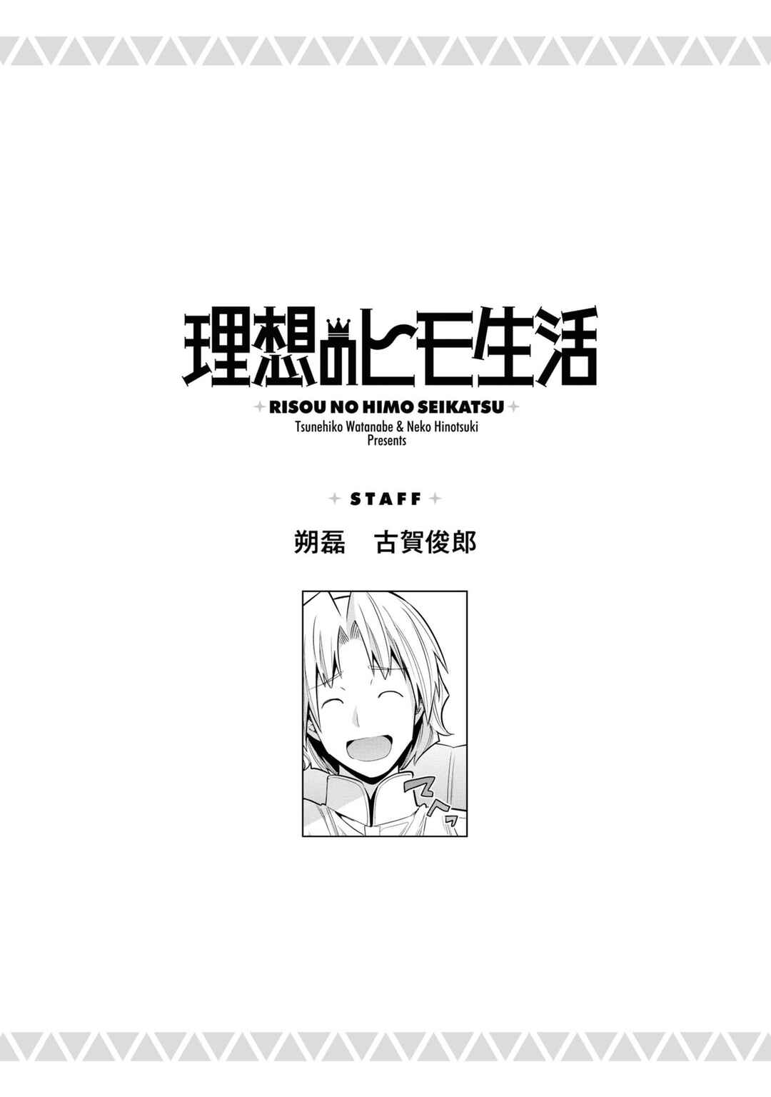 Risou no Himo Seikatsu Chapter 80 - Page 44