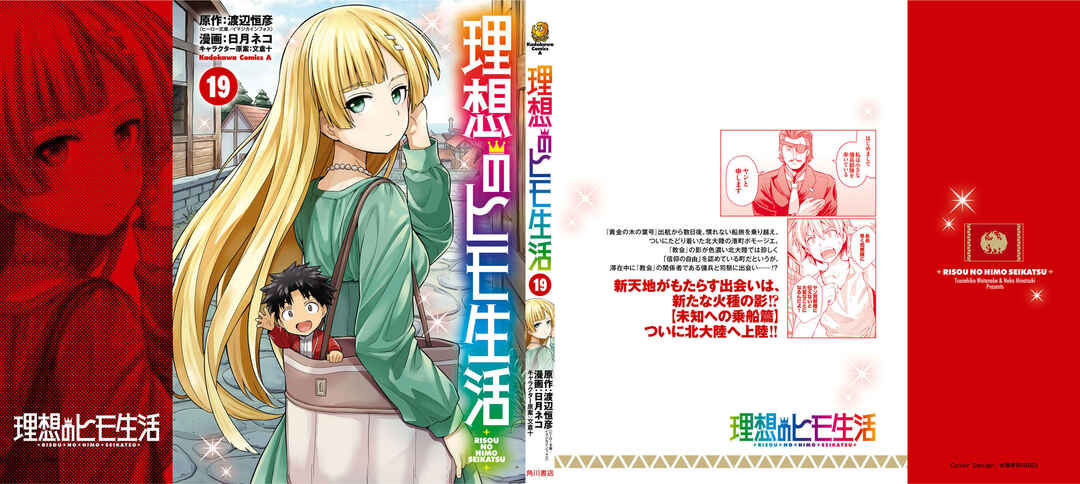 Risou no Himo Seikatsu Chapter 80 - Page 48