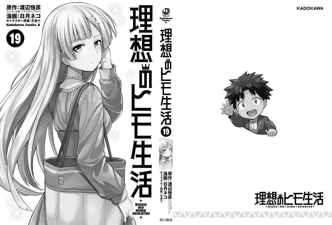 Risou no Himo Seikatsu Chapter 80 - Page 49
