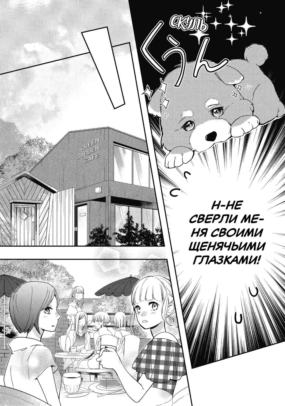 Douse, Koishite Shimaunda. Chapter 7 - Page 12