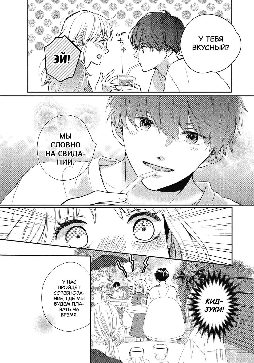 Douse, Koishite Shimaunda. Chapter 7 - Page 14