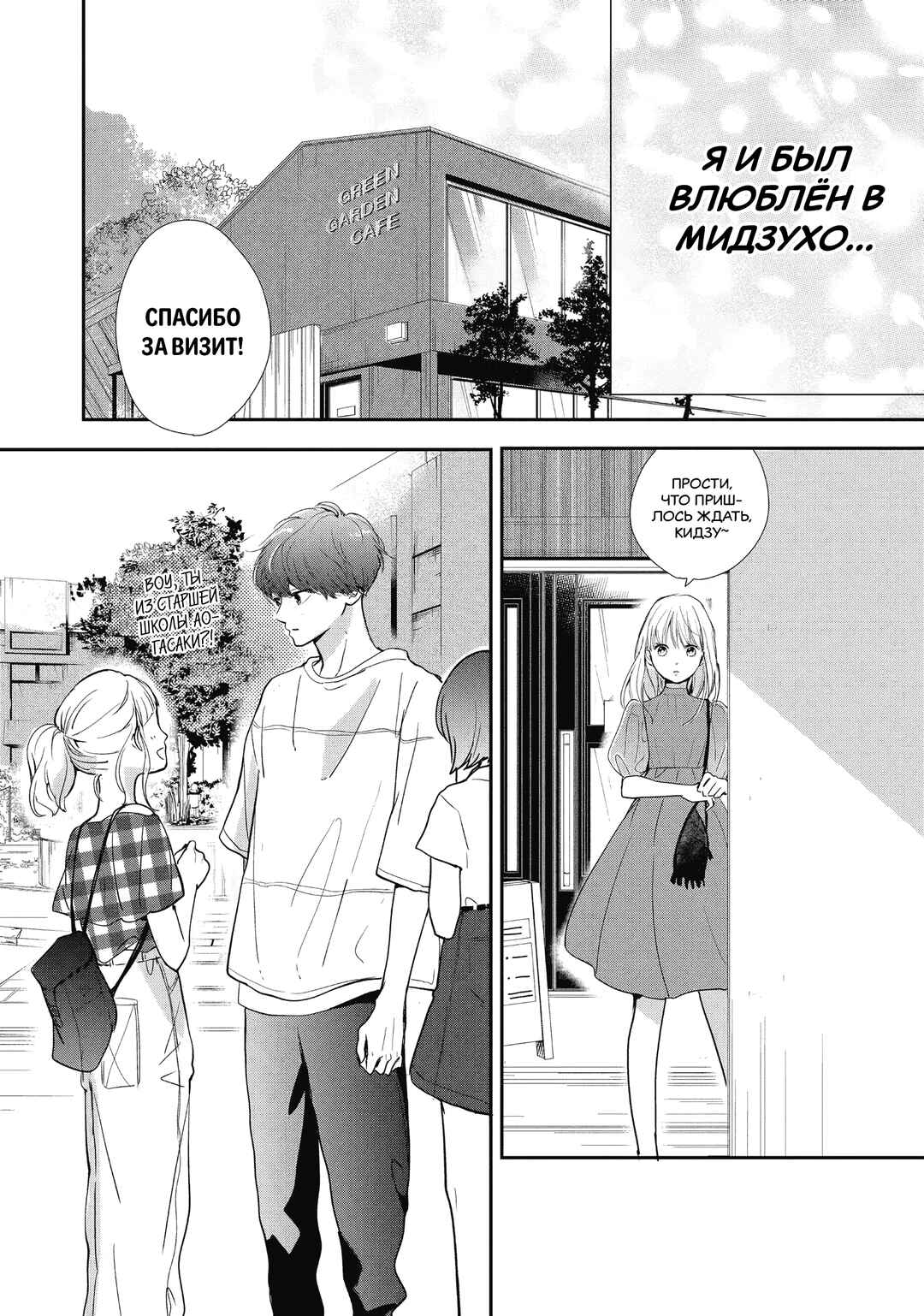 Douse, Koishite Shimaunda. Chapter 7 - Page 21