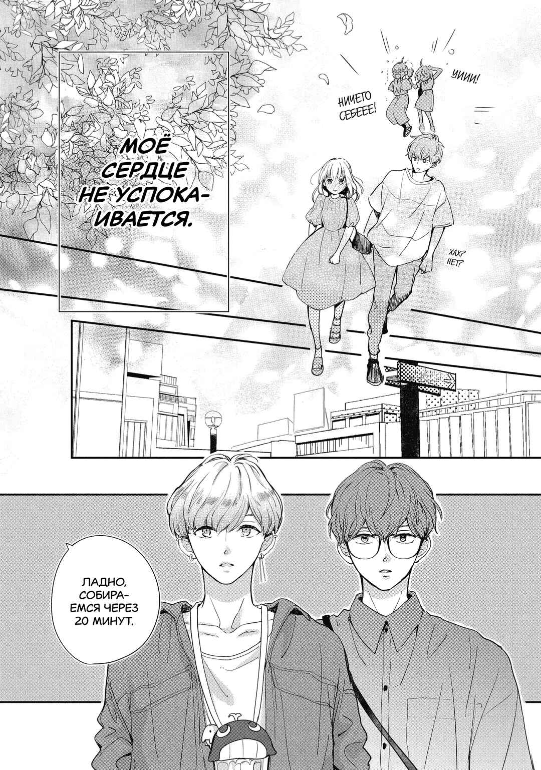 Douse, Koishite Shimaunda. Chapter 7 - Page 24