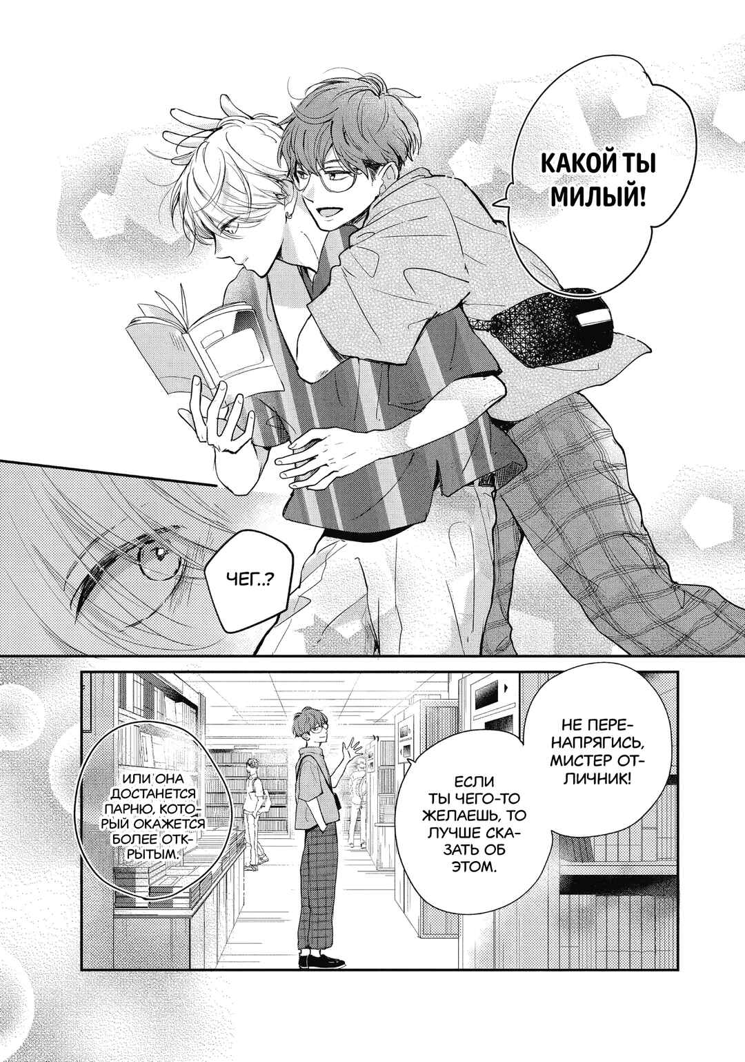 Douse, Koishite Shimaunda. Chapter 7 - Page 28