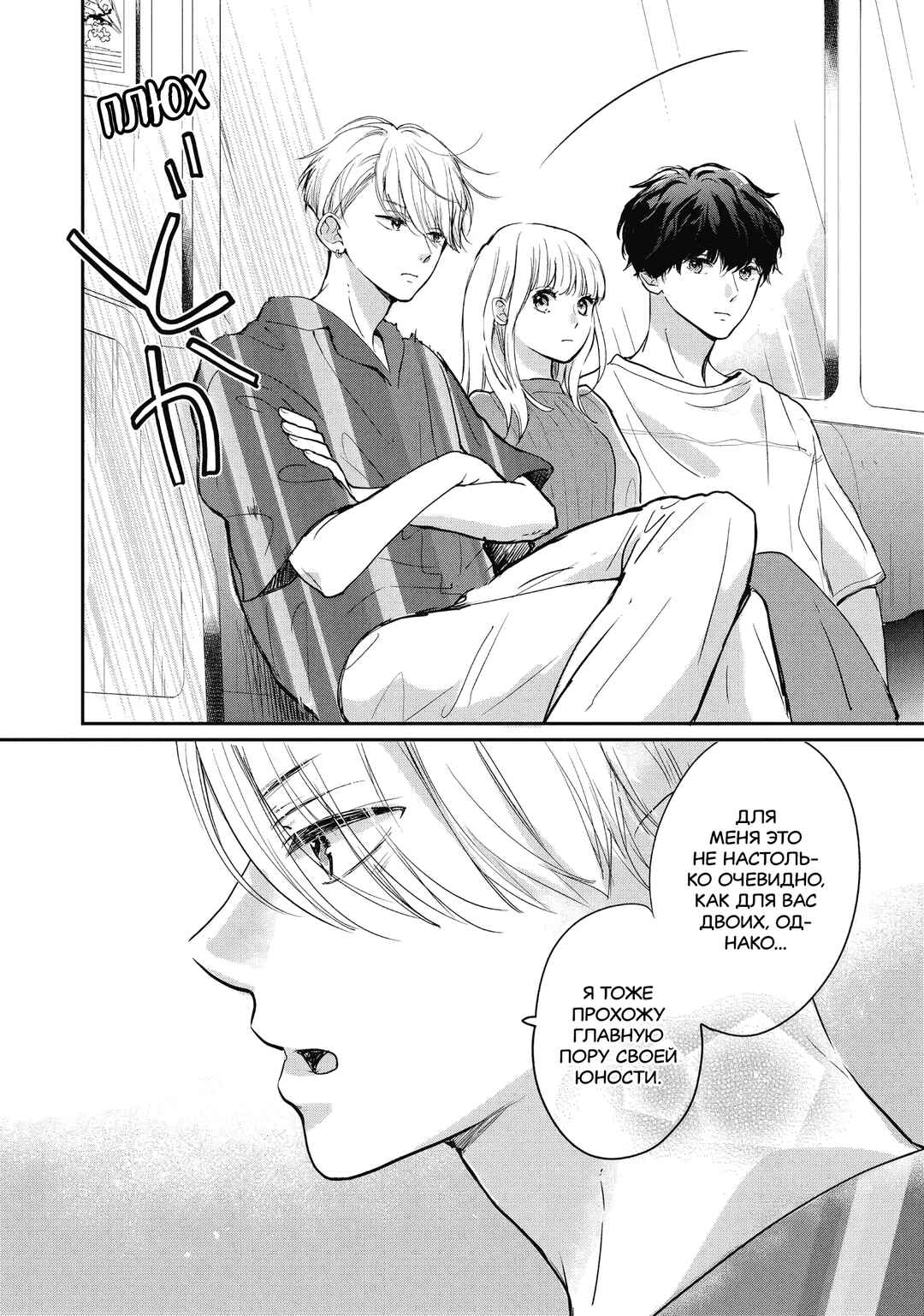 Douse, Koishite Shimaunda. Chapter 7 - Page 33
