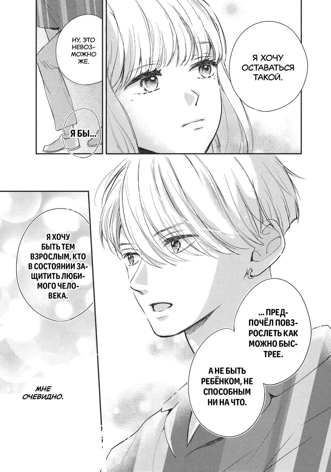 Douse, Koishite Shimaunda. Chapter 7 - Page 36