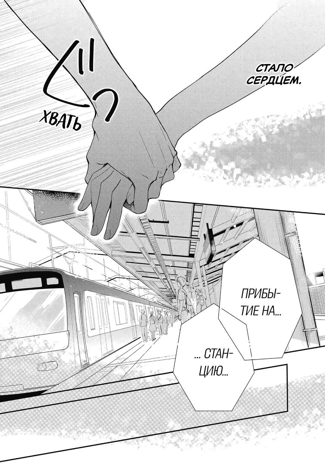 Douse, Koishite Shimaunda. Chapter 7 - Page 6