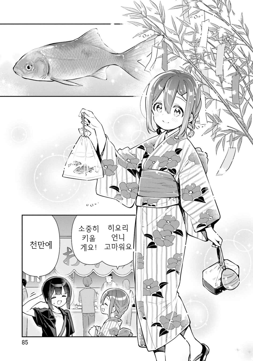 Slow Loop Chapter 63 - Page 15