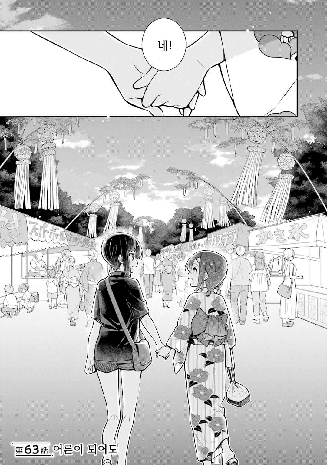 Slow Loop Chapter 63 - Page 3