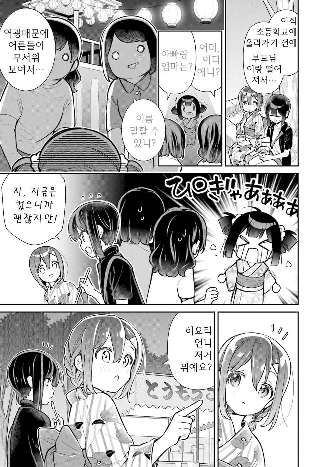 Slow Loop Chapter 63 - Page 5