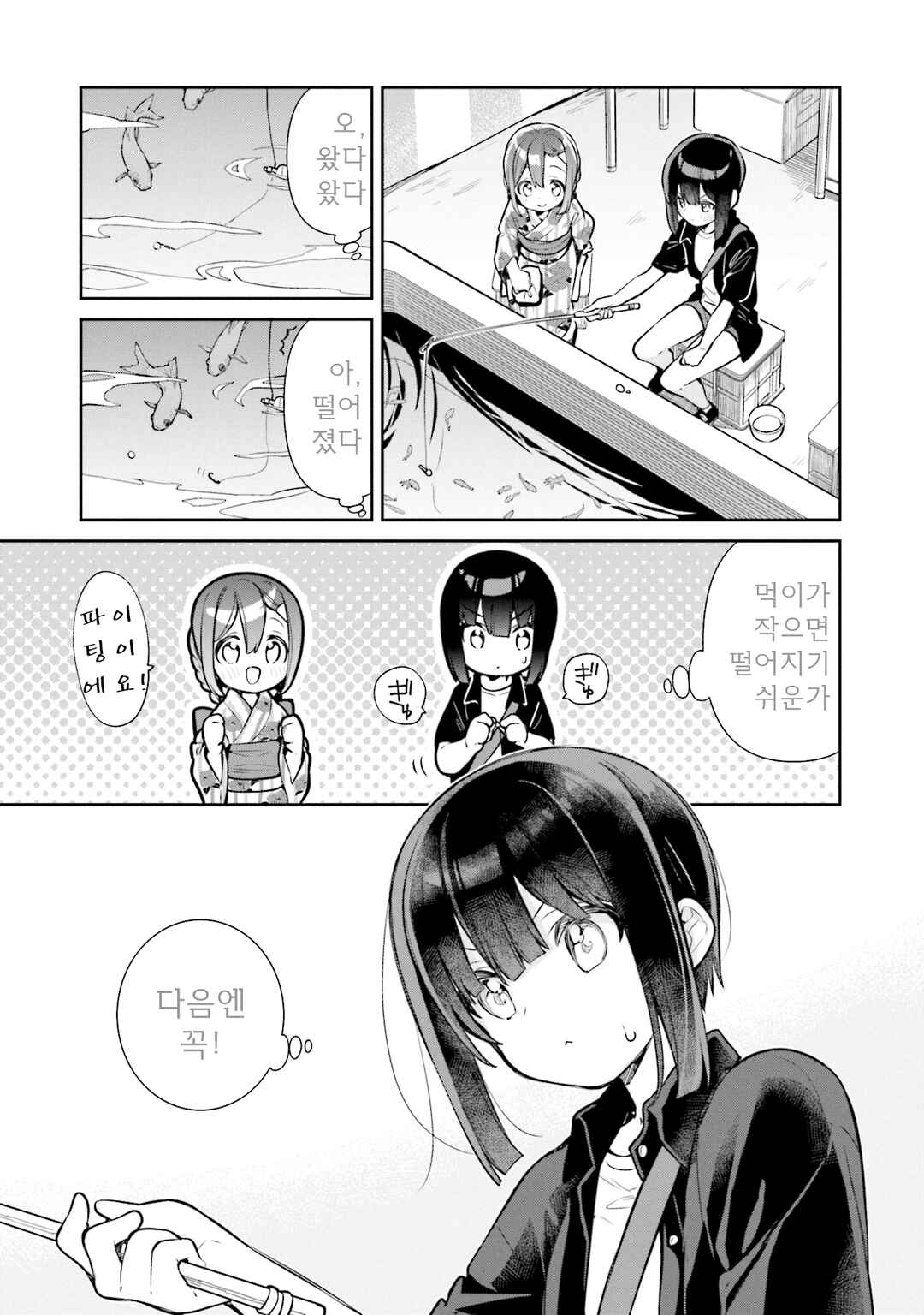 Slow Loop Chapter 63 - Page 9