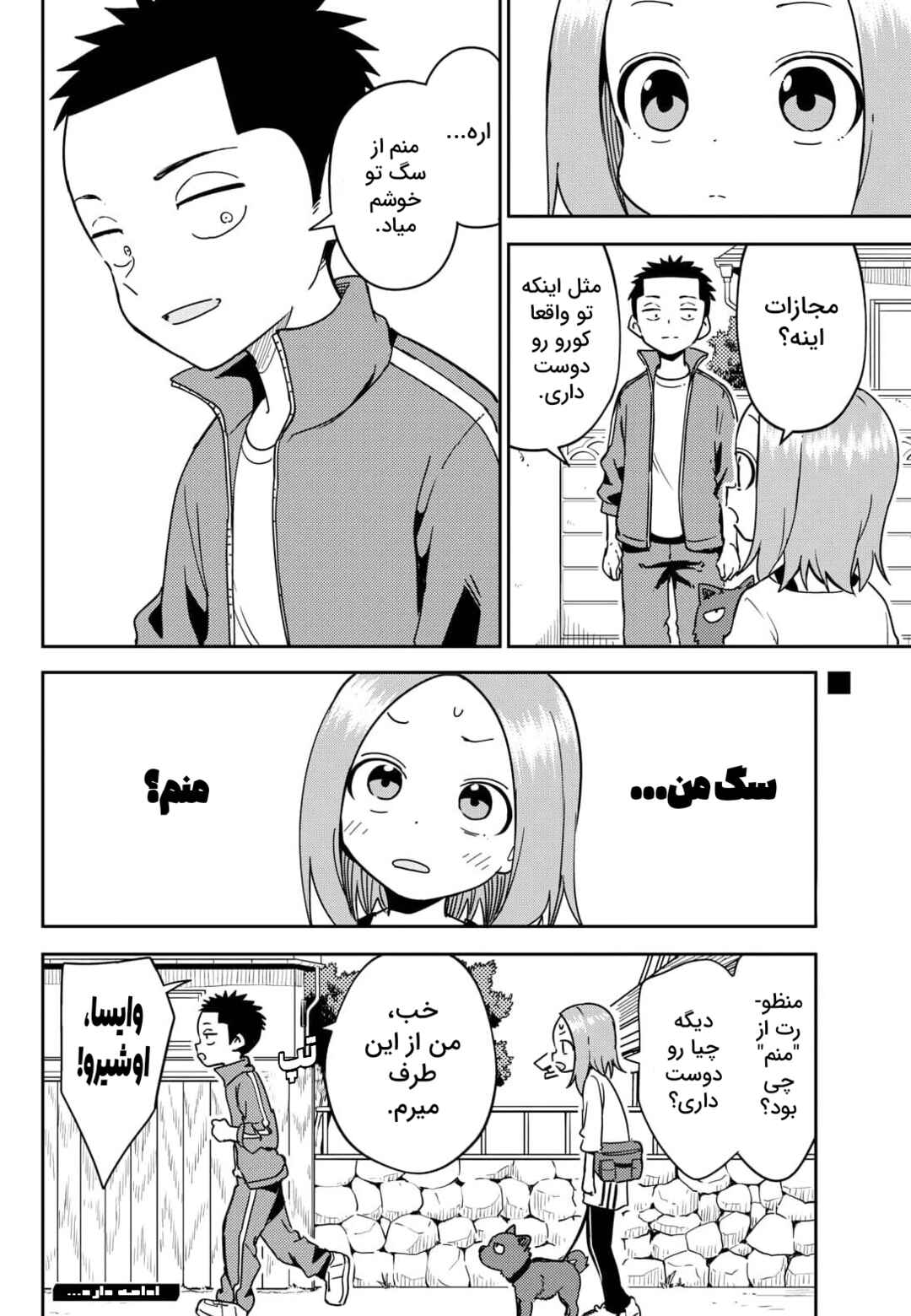 Karakai Jouzu (?) no Nishikata-san Chapter 5 - Page 12