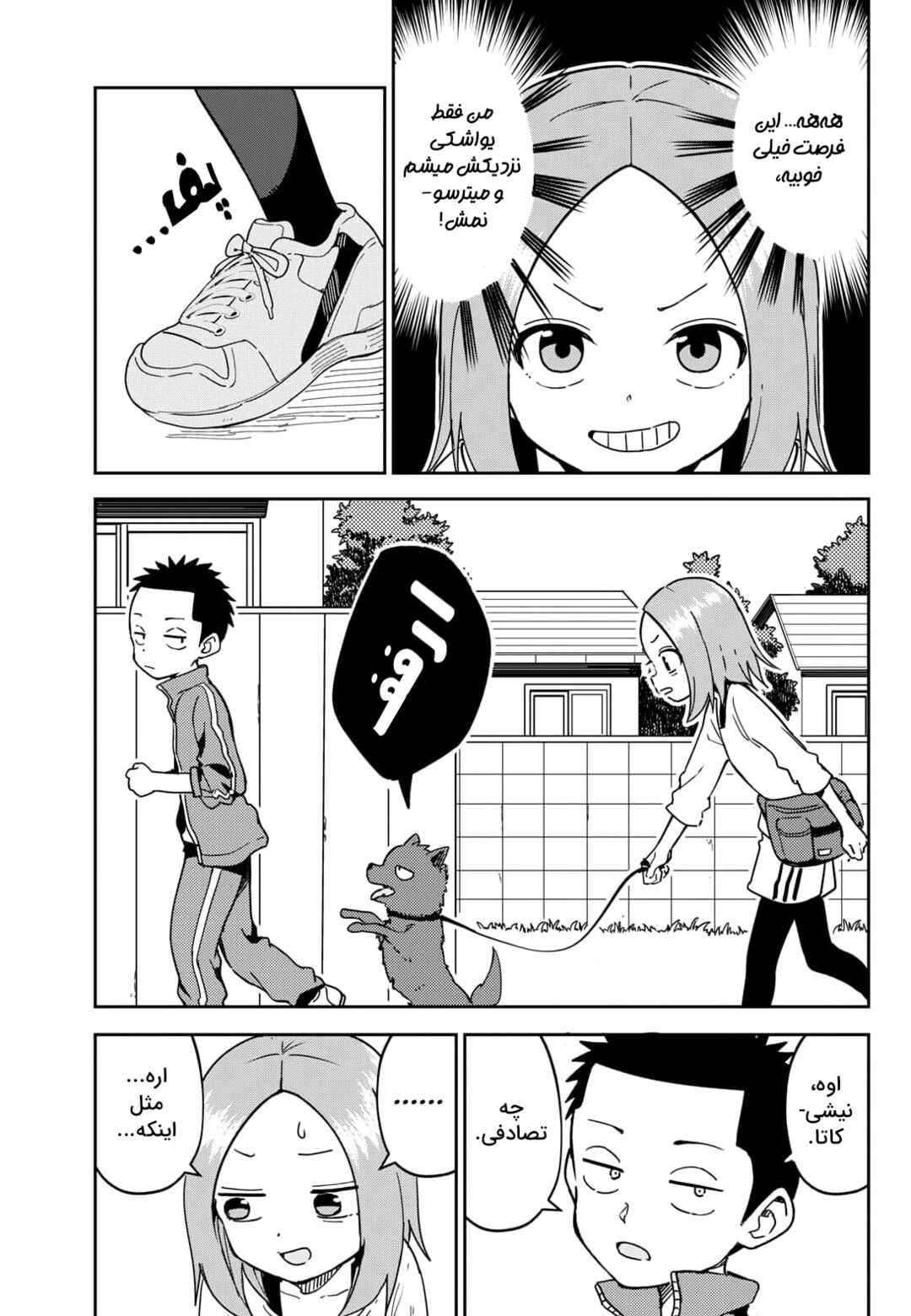 Karakai Jouzu (?) no Nishikata-san Chapter 5 - Page 3