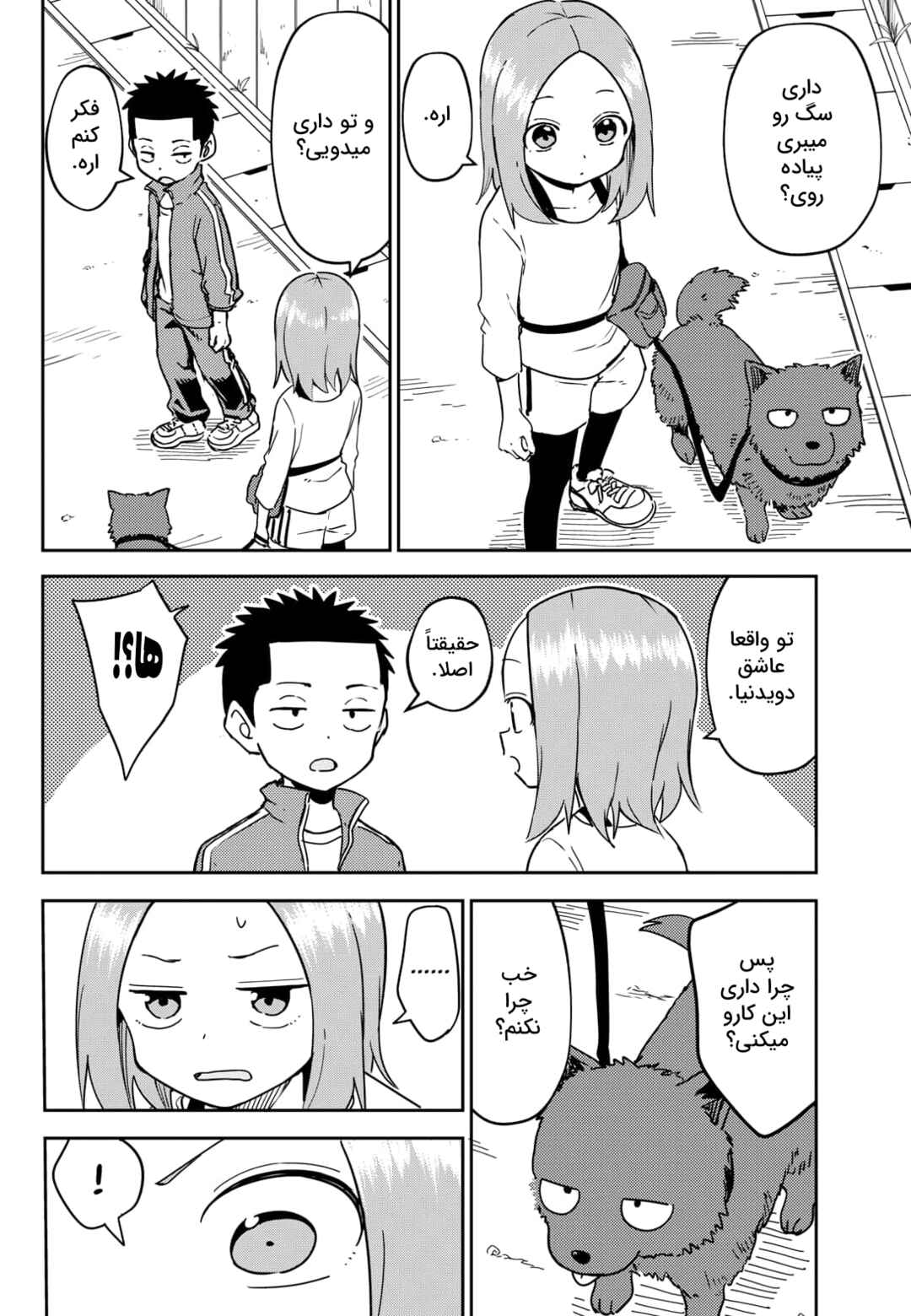 Karakai Jouzu (?) no Nishikata-san Chapter 5 - Page 4