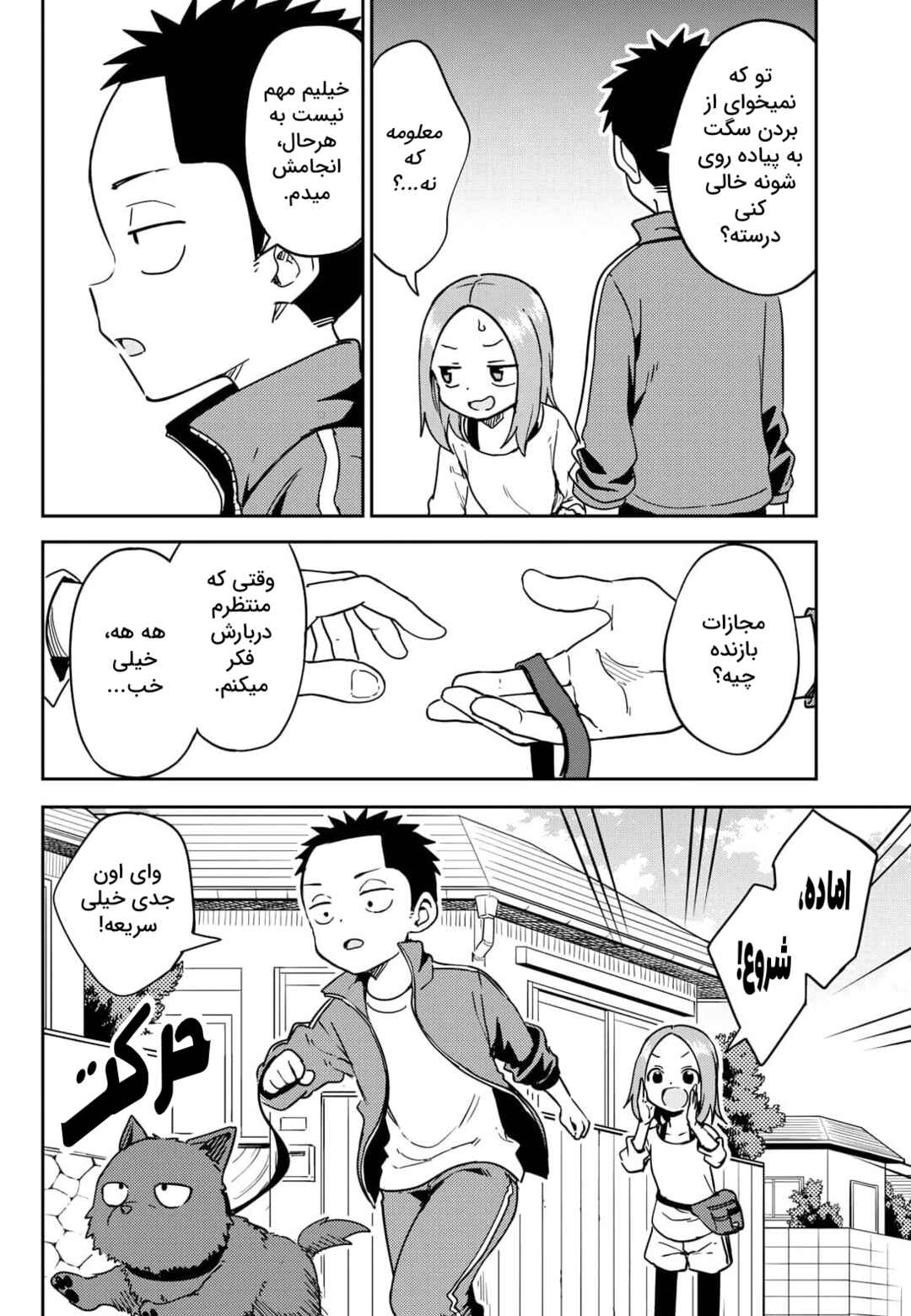 Karakai Jouzu (?) no Nishikata-san Chapter 5 - Page 6