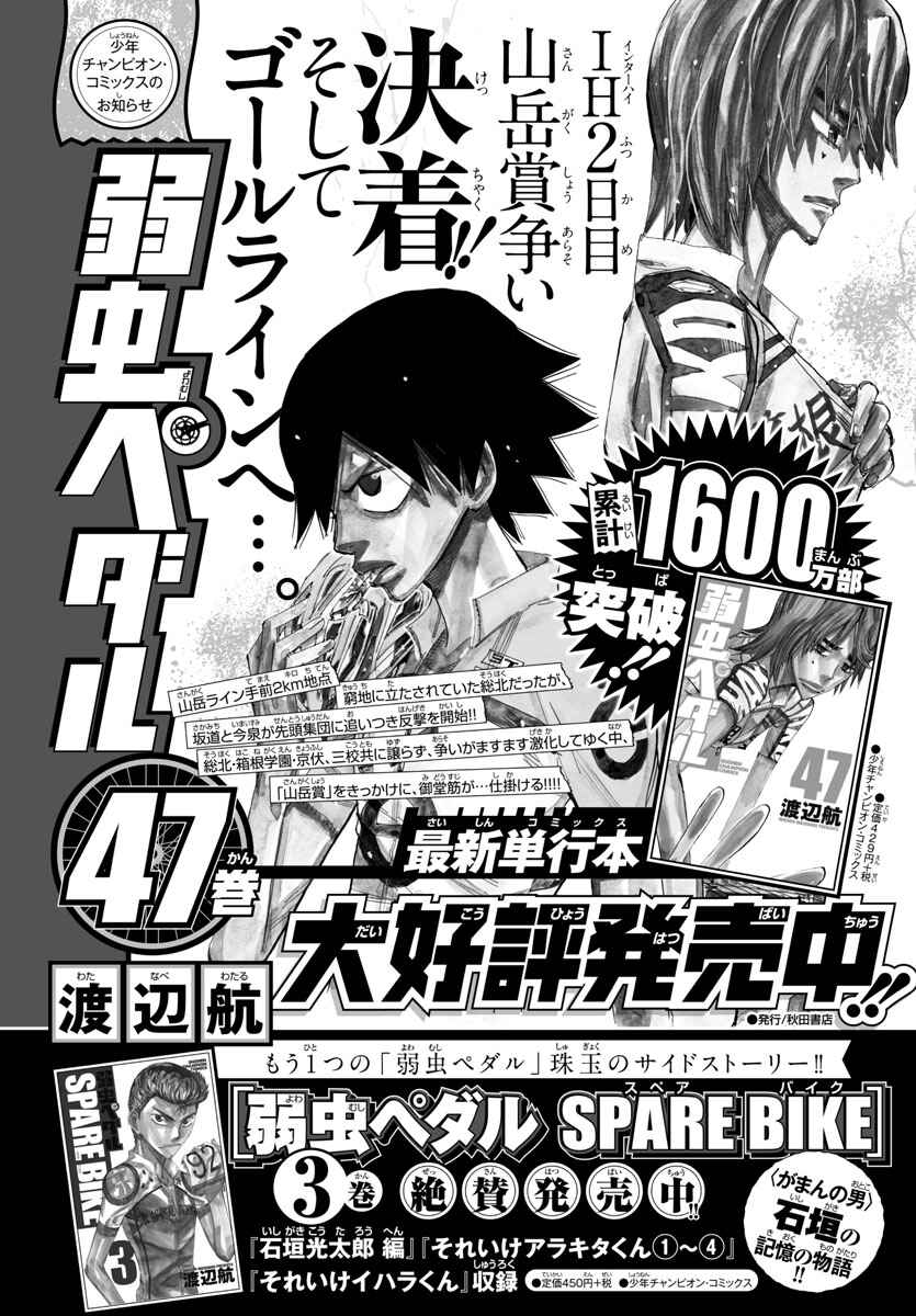 Yowamushi Pedal - Spare Bike Chapter 43 - Page 15