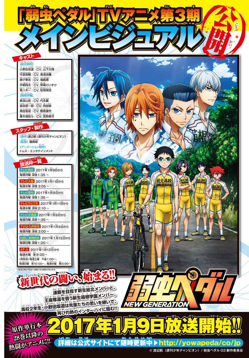Yowamushi Pedal - Spare Bike Chapter 43 - Page 4