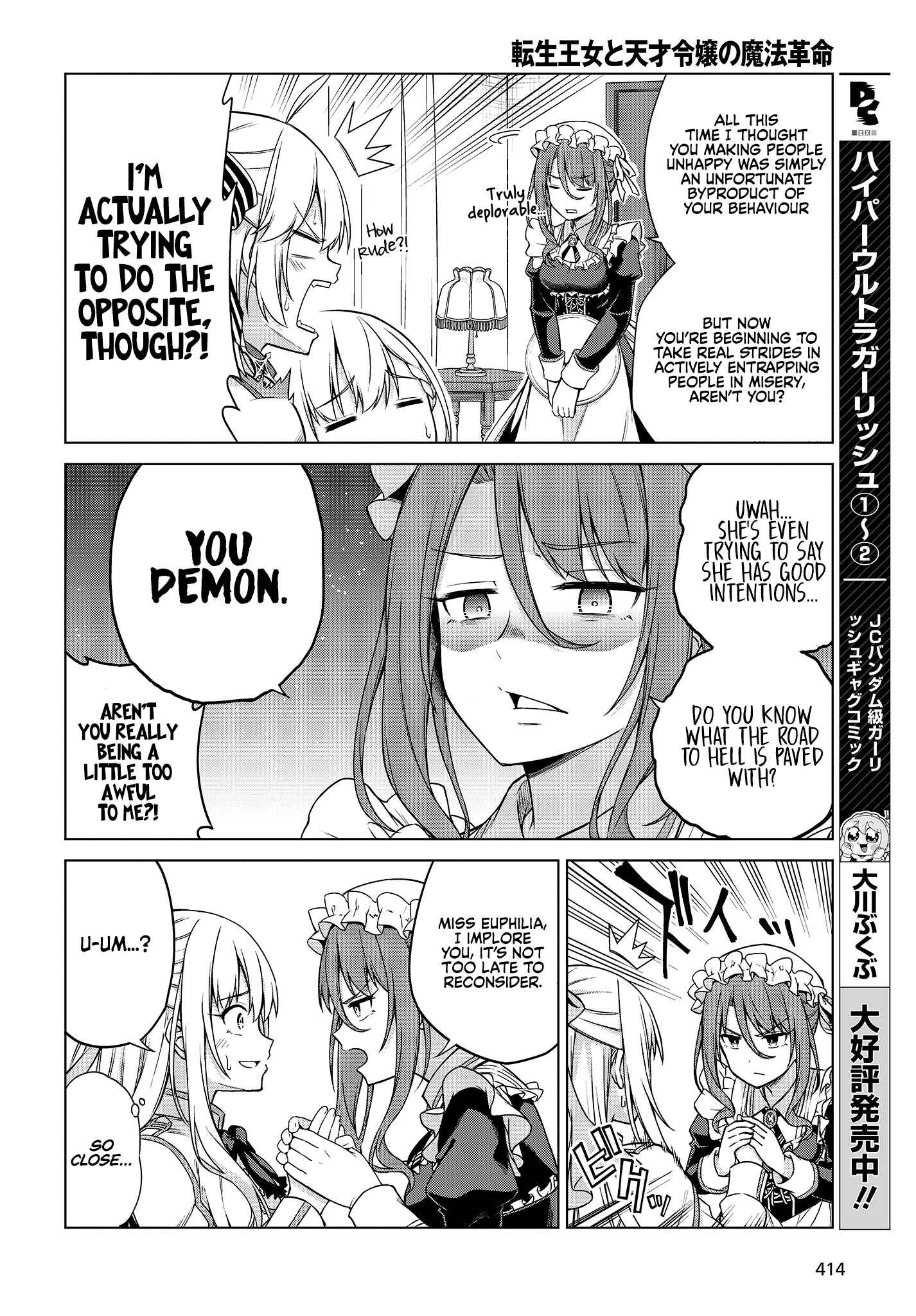 Tensei Oujo to Tensai Reijou no Mahou Kakumei Chapter 3 - Page 12