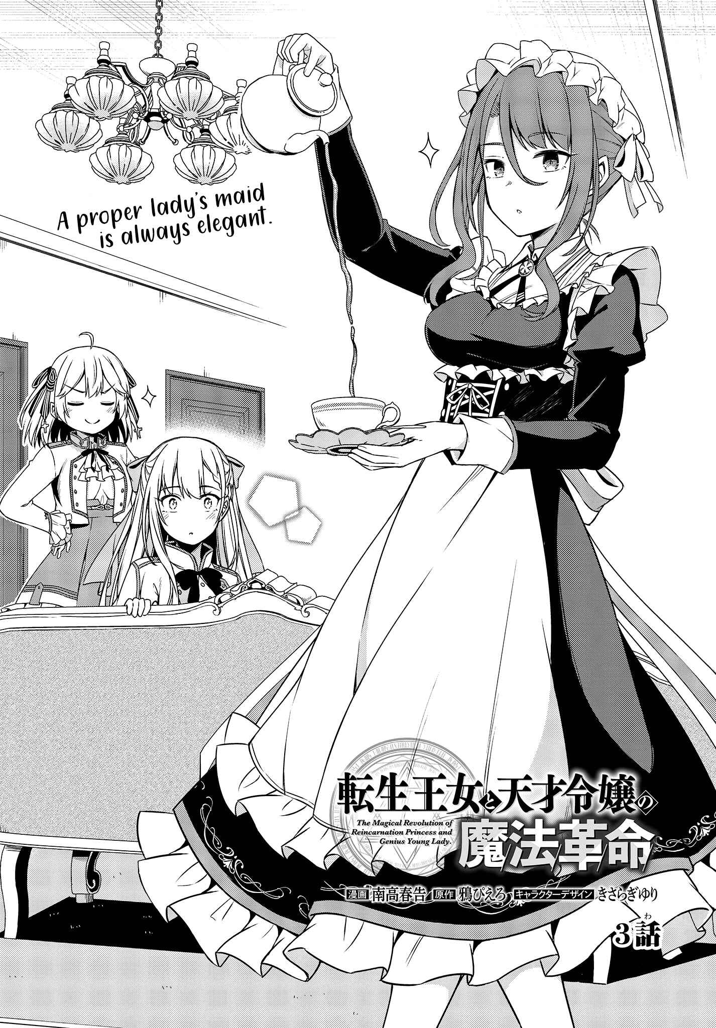 Tensei Oujo to Tensai Reijou no Mahou Kakumei Chapter 3 - Page 3