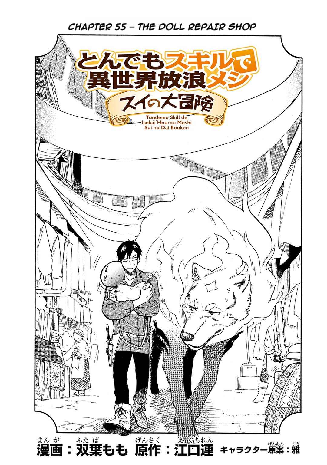 Tondemo Skill de Isekai Hourou Meshi: Sui no Daibouken Chapter 55 - Page 2