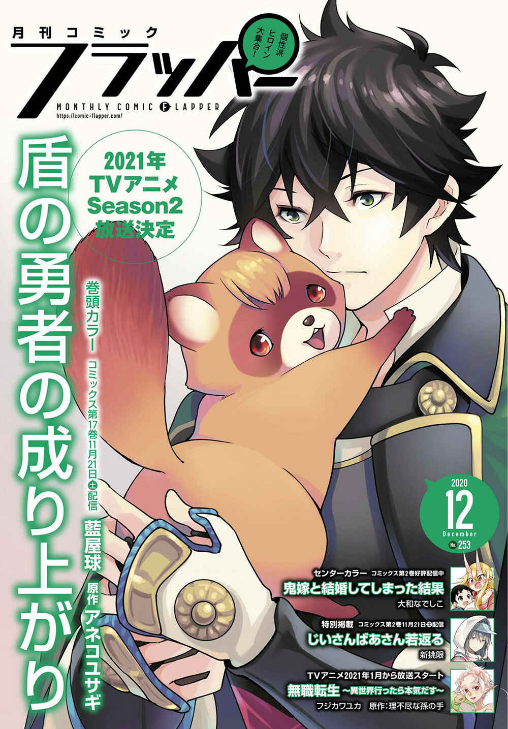 Tate no Yuusha no Nariagari Chapter 71 - Page 2