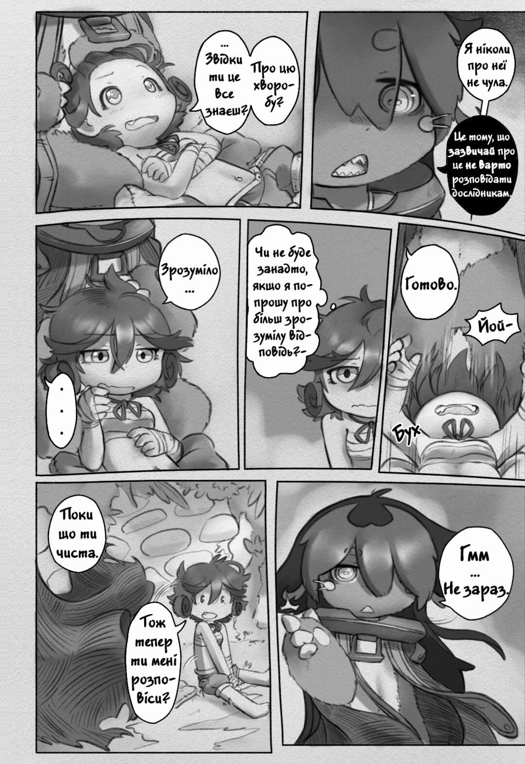 Made in Abyss: Made from Fortunes Chapter 5 - Page 15