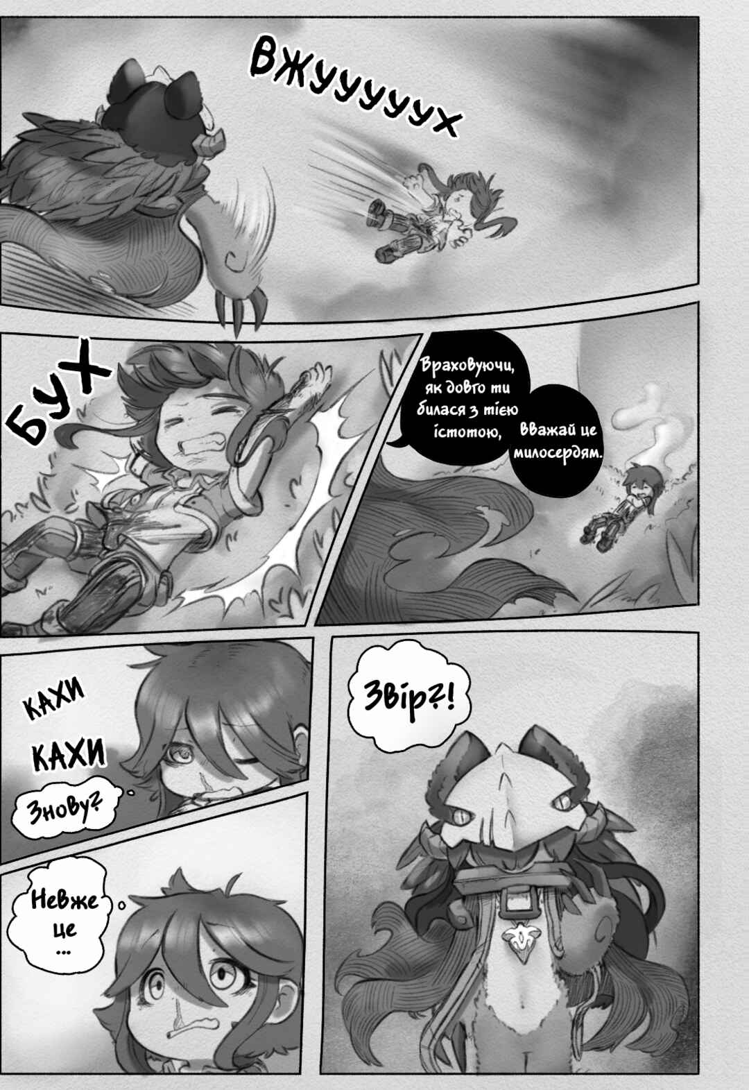 Made in Abyss: Made from Fortunes Chapter 5 - Page 4