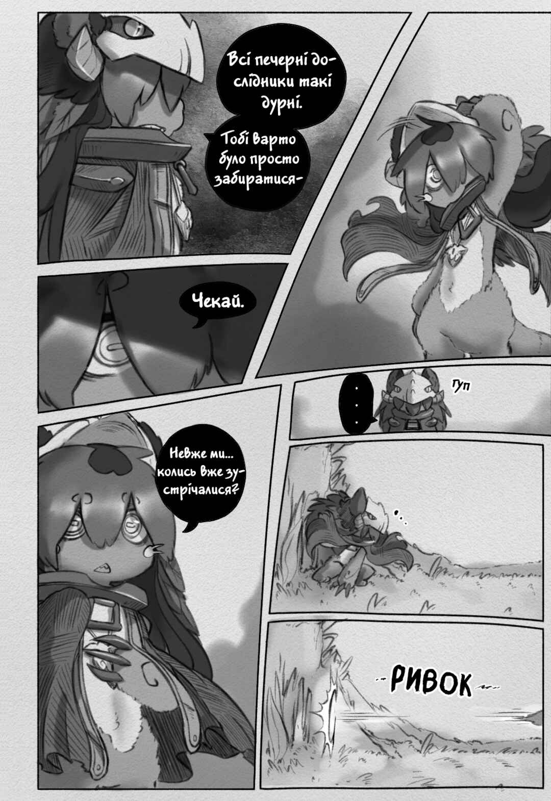 Made in Abyss: Made from Fortunes Chapter 5 - Page 5