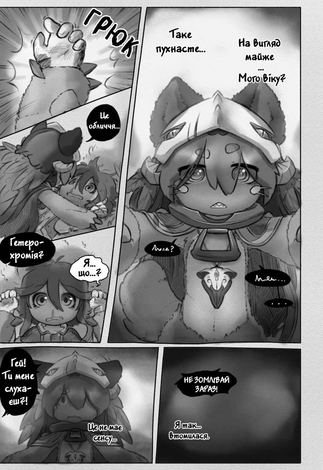 Made in Abyss: Made from Fortunes Chapter 5 - Page 6