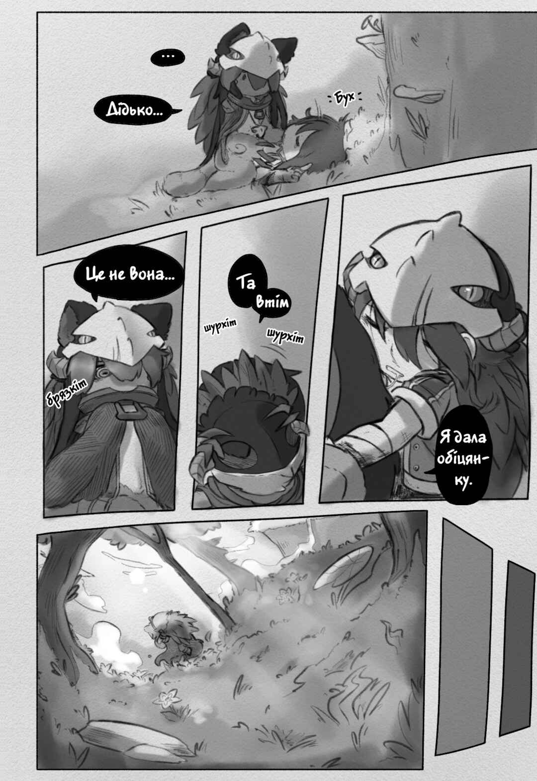 Made in Abyss: Made from Fortunes Chapter 5 - Page 7