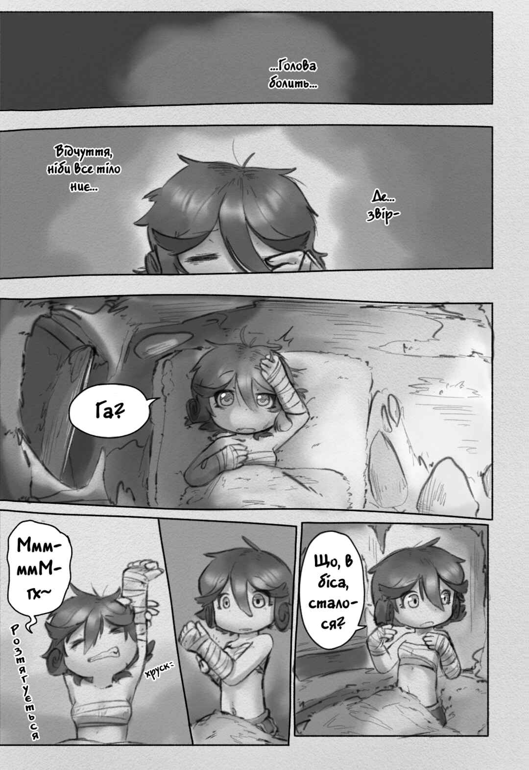 Made in Abyss: Made from Fortunes Chapter 5 - Page 8