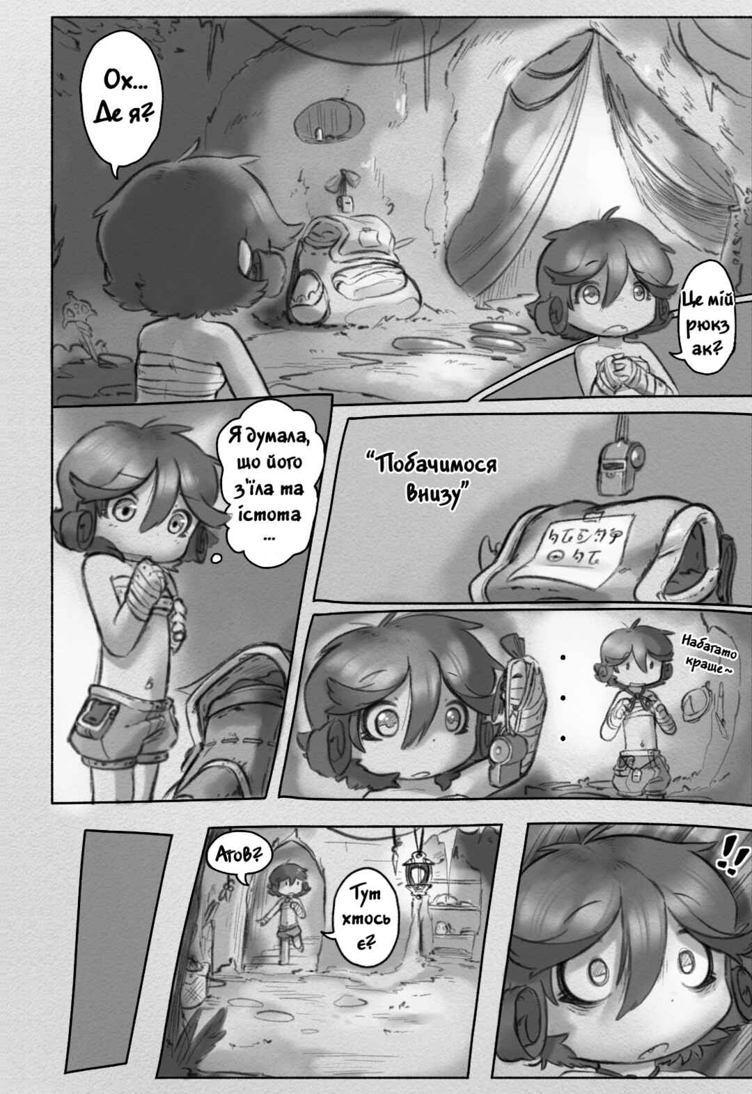 Made in Abyss: Made from Fortunes Chapter 5 - Page 9