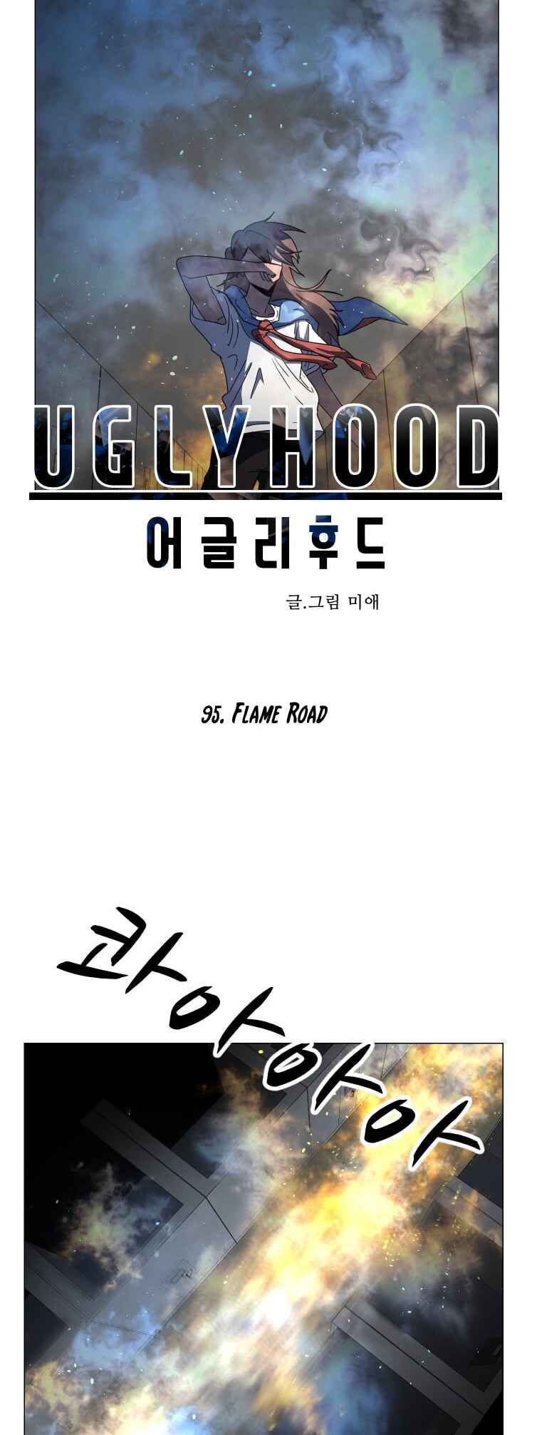Uglyhood Chapter 95 - Page 2