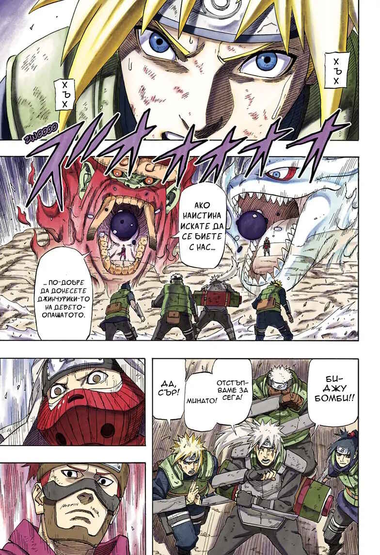 Naruto: The Whorl within the Spiral Chapter ? - Page 1